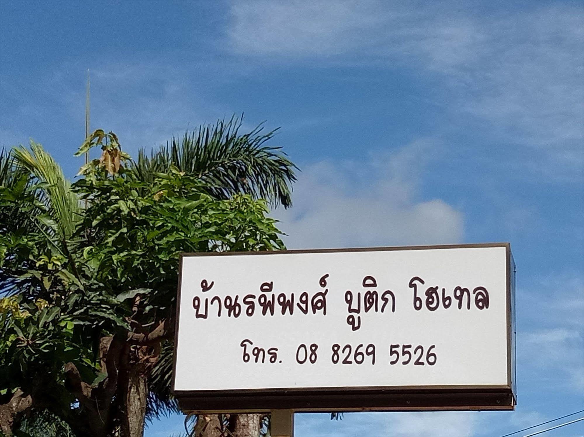Baan Issara Boutique Hotel Nan Exterior photo